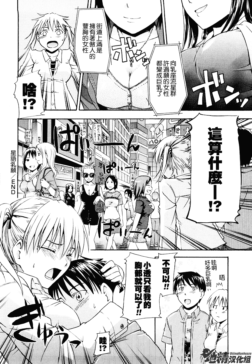 [鶴田文学] 好きにしていいよ？_第9集