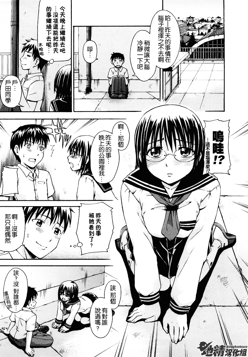 [鶴田文学] 好きにしていいよ？_第10集