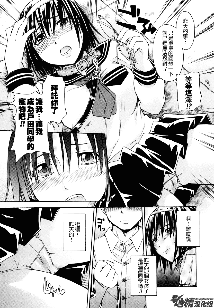 [鶴田文学] 好きにしていいよ？_第10集