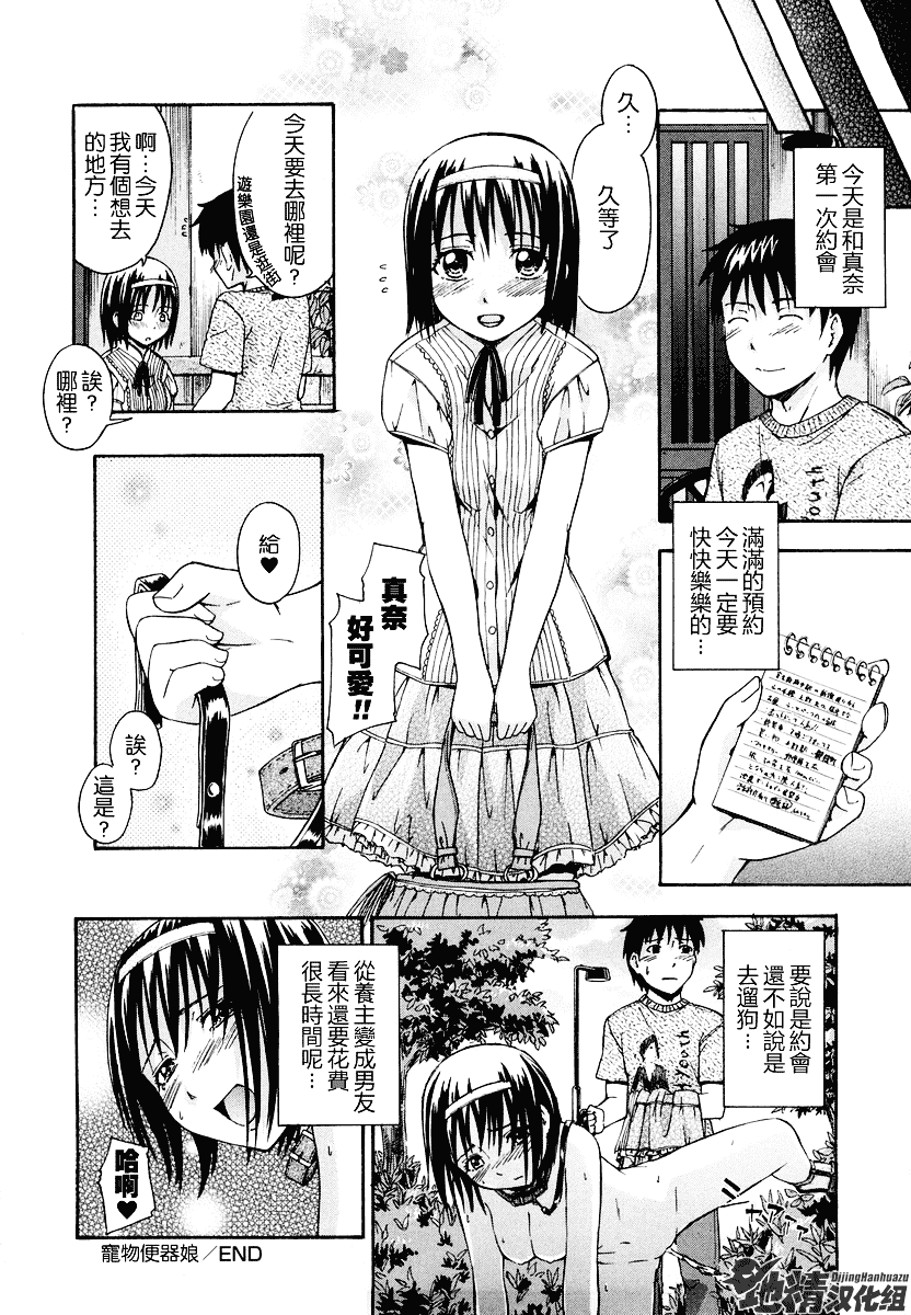 [鶴田文学] 好きにしていいよ？_第10集