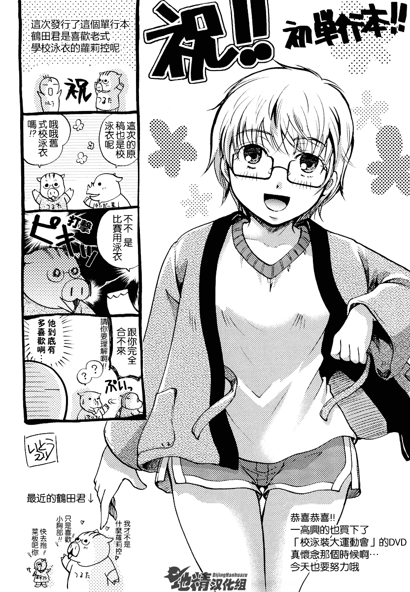 [鶴田文学] 好きにしていいよ？_第11集