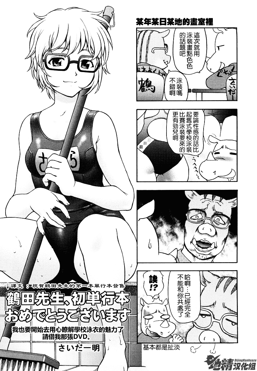 [鶴田文学] 好きにしていいよ？_第11集