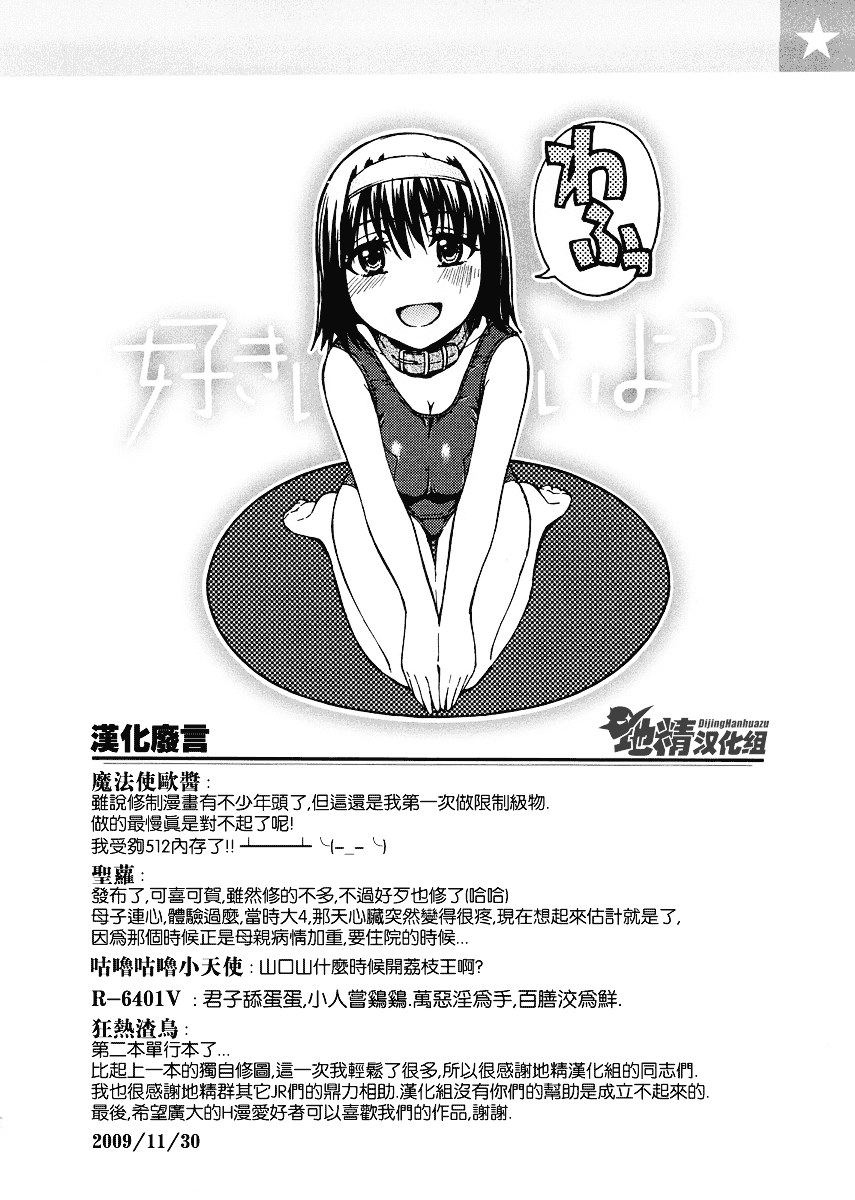 [鶴田文学] 好きにしていいよ？_第11集