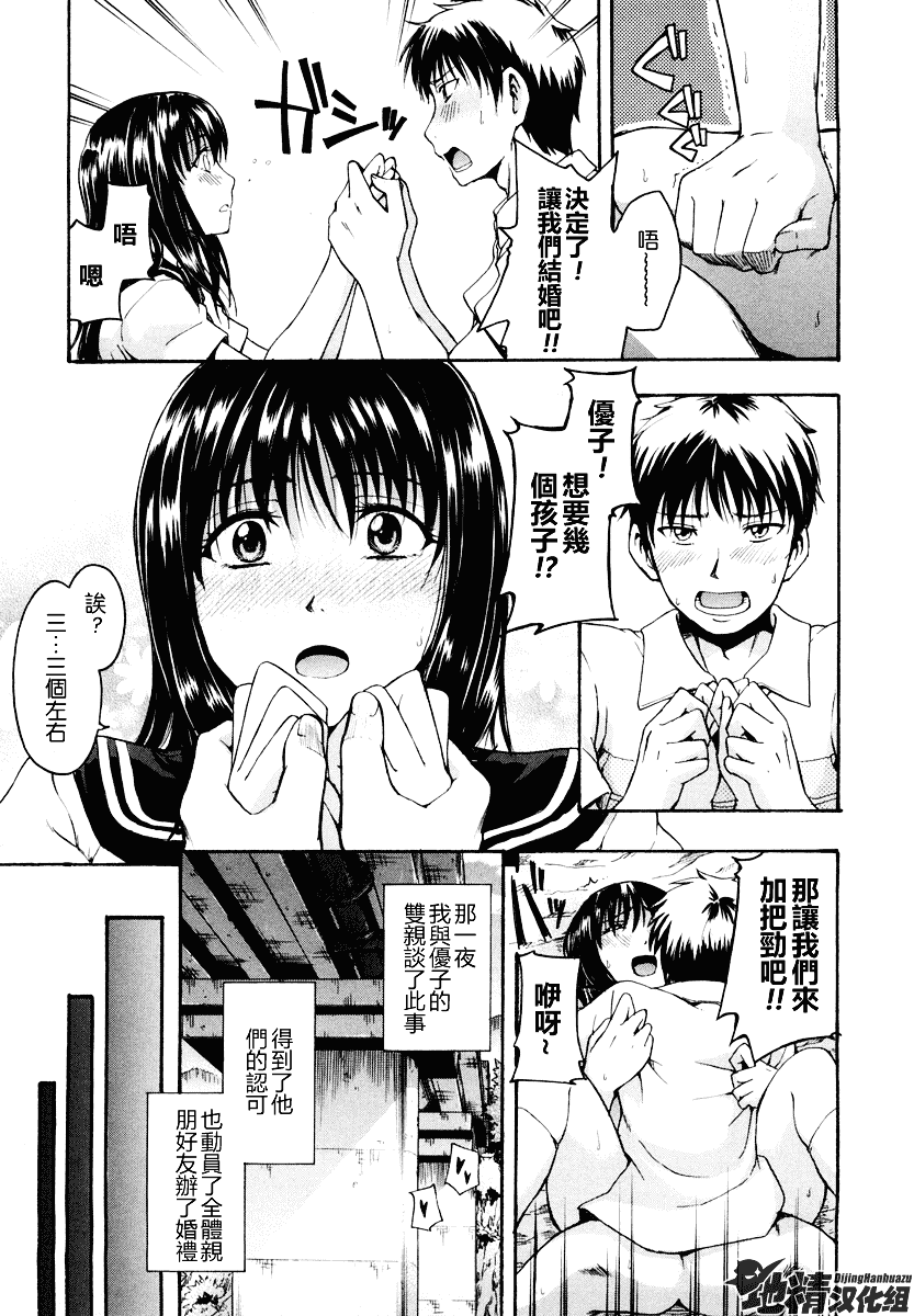 [鶴田文学] 好きにしていいよ？_第2集