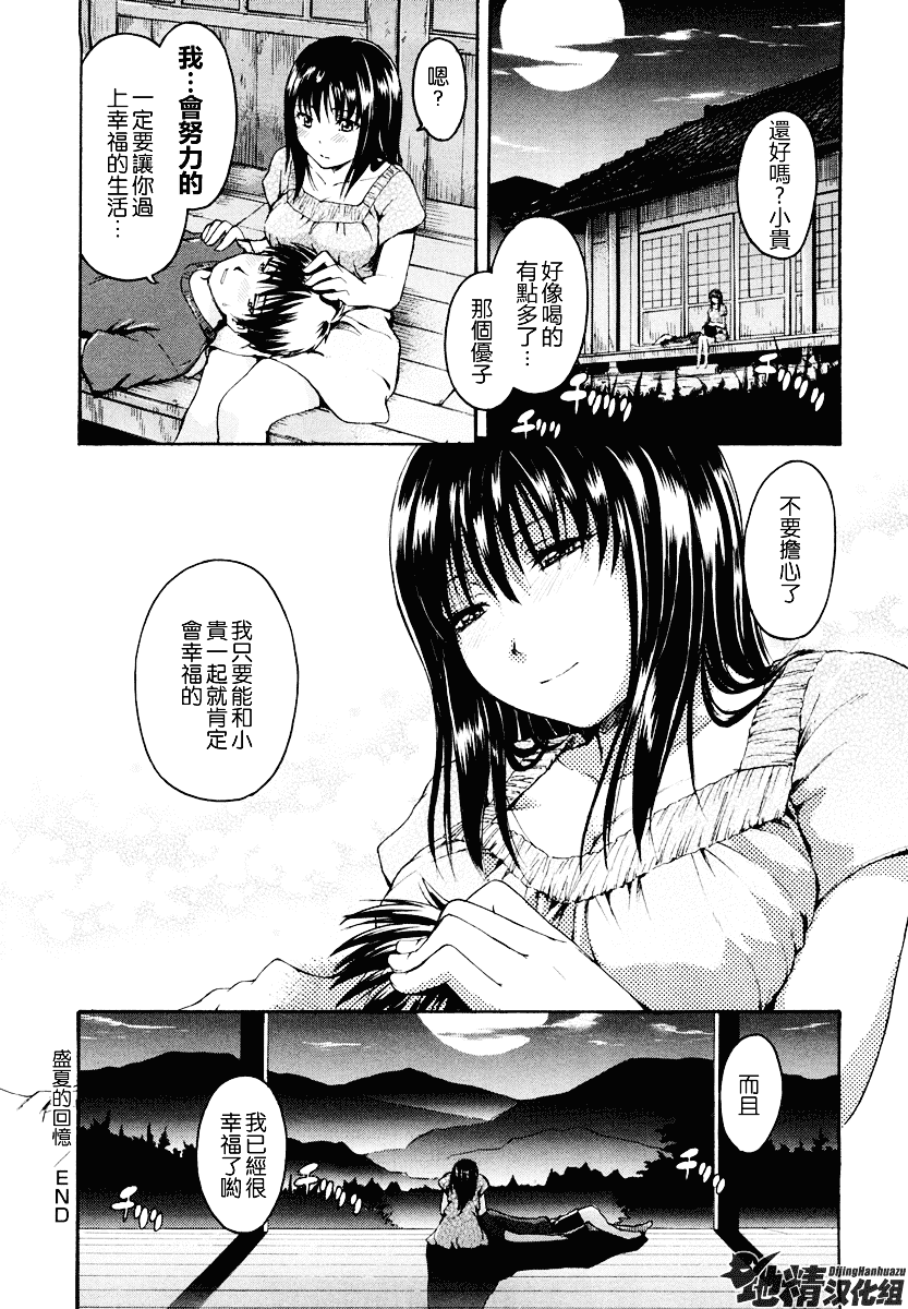 [鶴田文学] 好きにしていいよ？_第2集