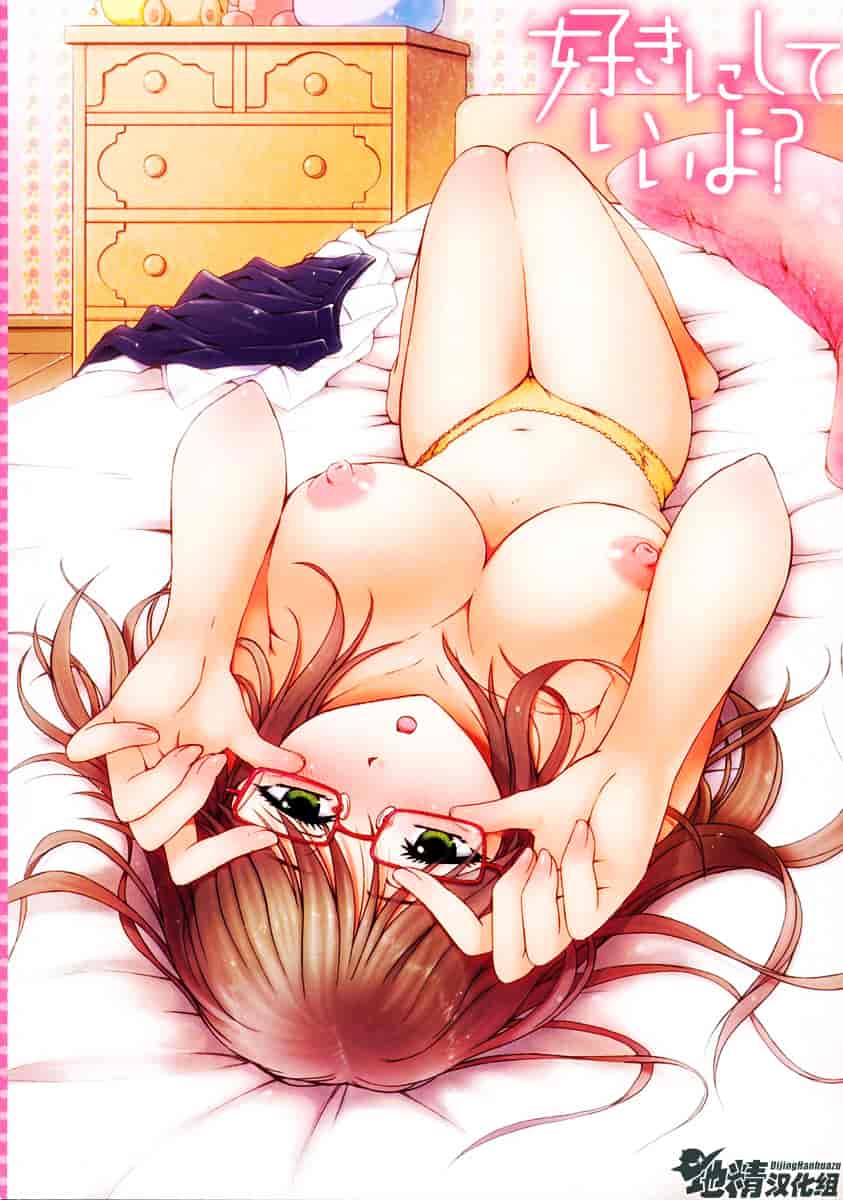 [鶴田文学] 好きにしていいよ？_第1集