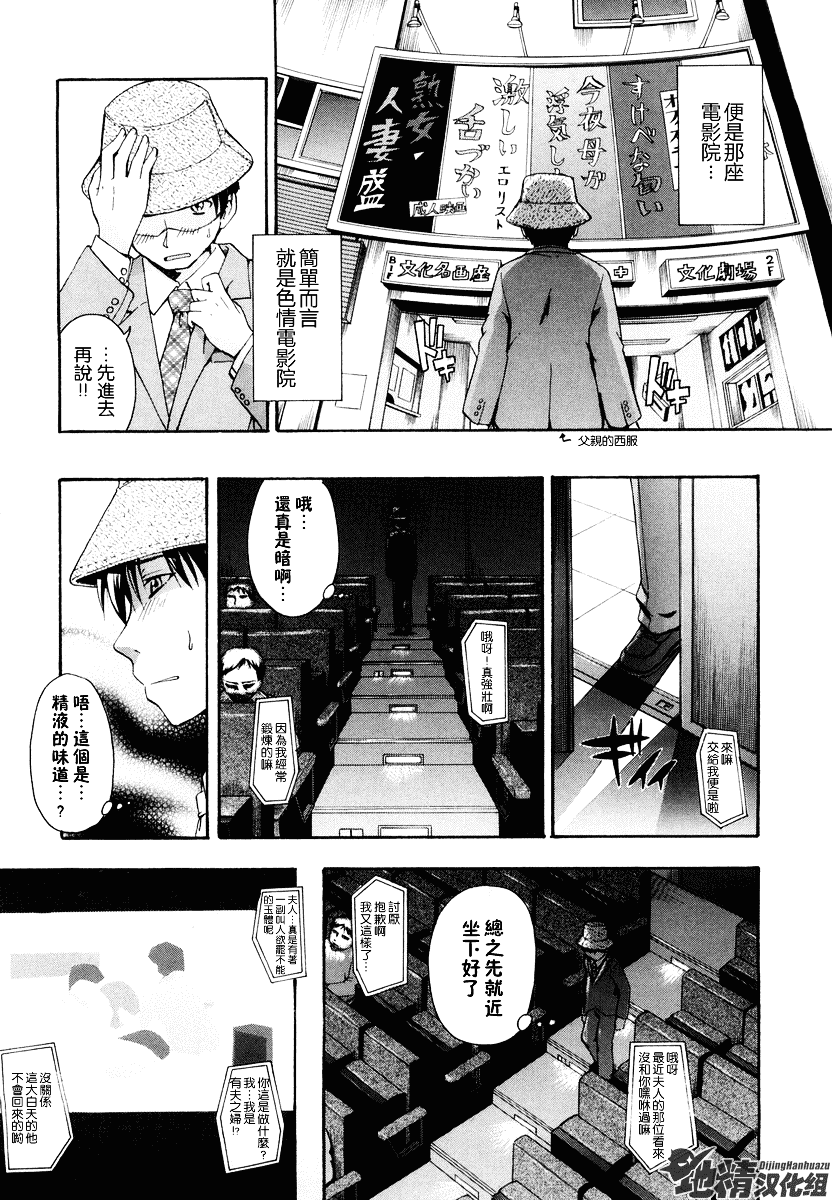 [鶴田文学] 好きにしていいよ？_第2集