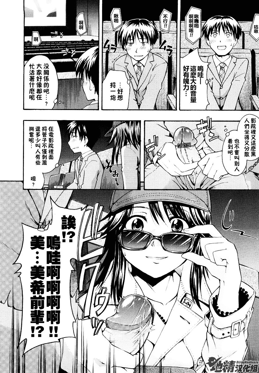 [鶴田文学] 好きにしていいよ？_第2集