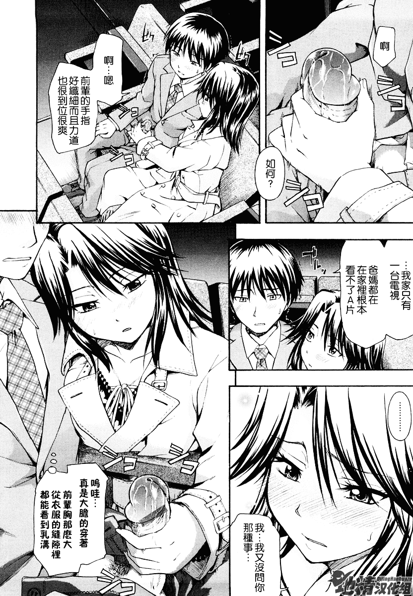 [鶴田文学] 好きにしていいよ？_第2集