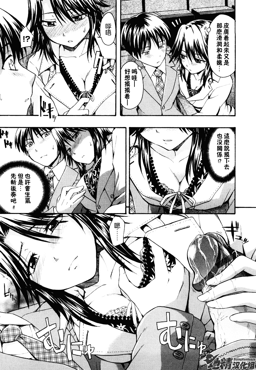 [鶴田文学] 好きにしていいよ？_第2集