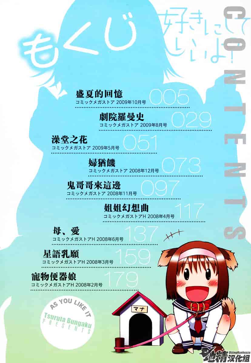 [鶴田文学] 好きにしていいよ？_第1集