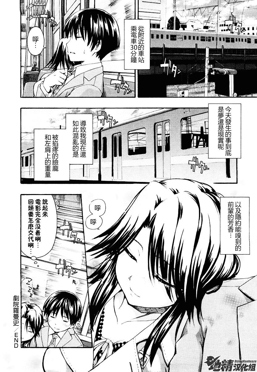 [鶴田文学] 好きにしていいよ？_第3集