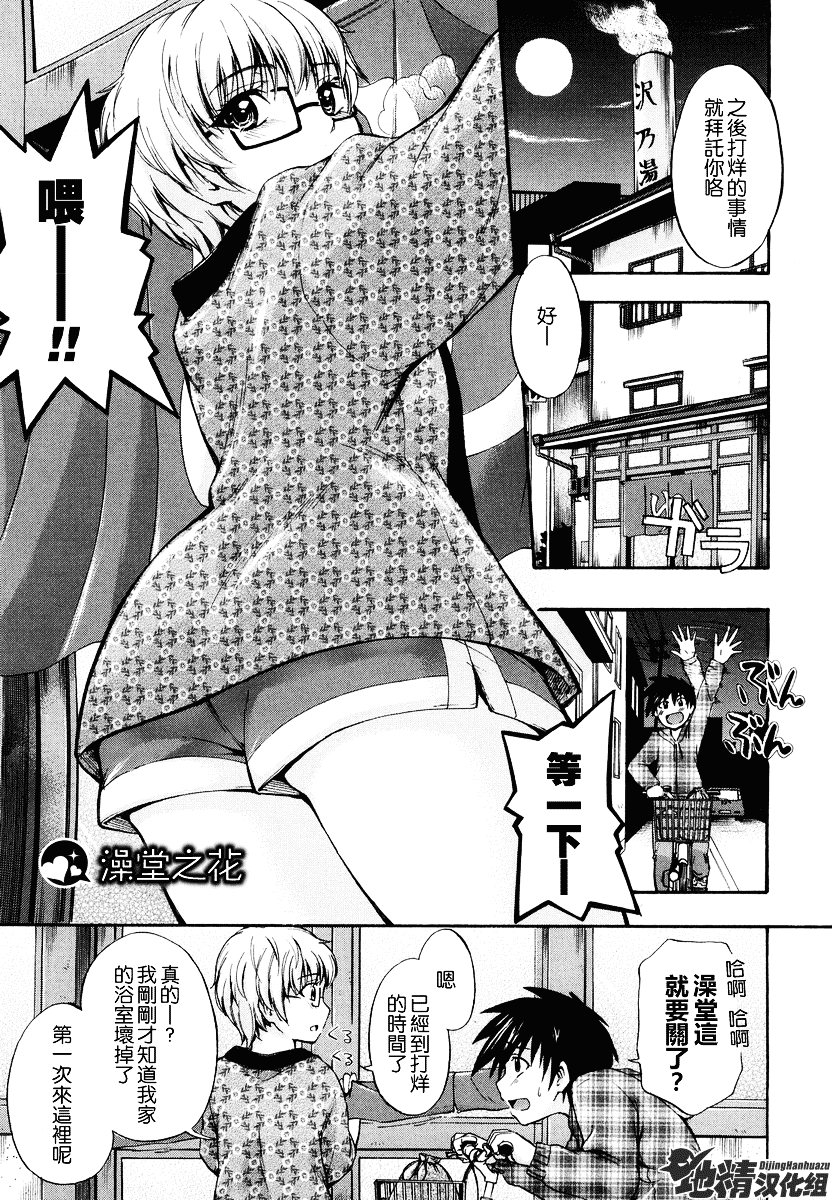 [鶴田文学] 好きにしていいよ？_第3集