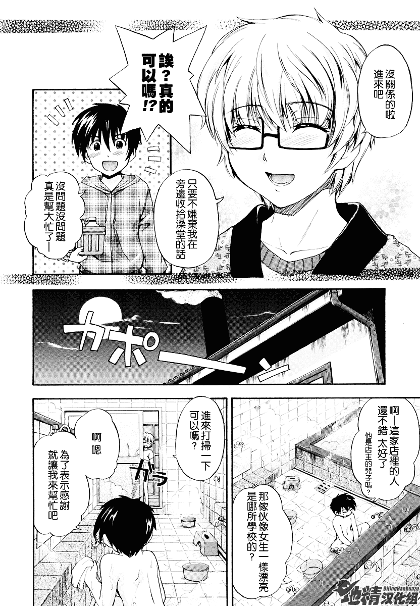 [鶴田文学] 好きにしていいよ？_第3集
