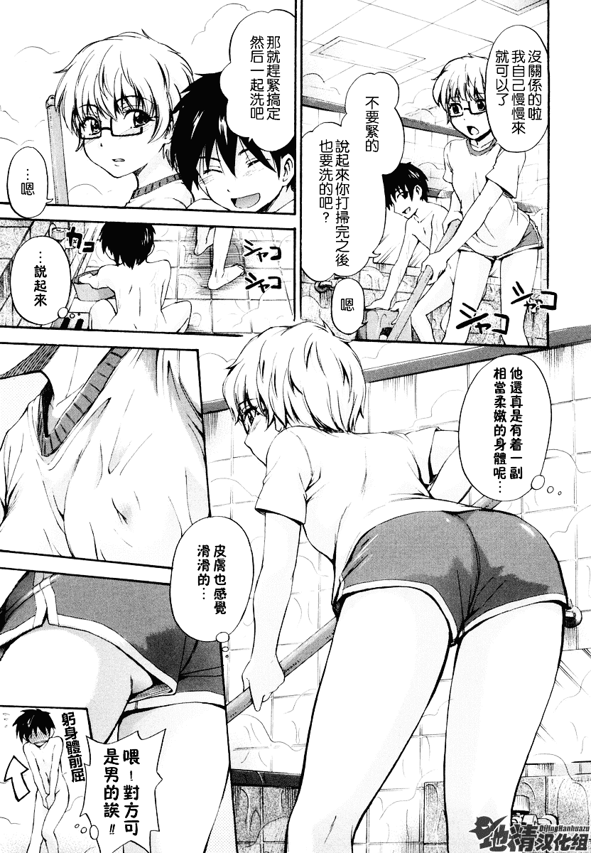 [鶴田文学] 好きにしていいよ？_第3集