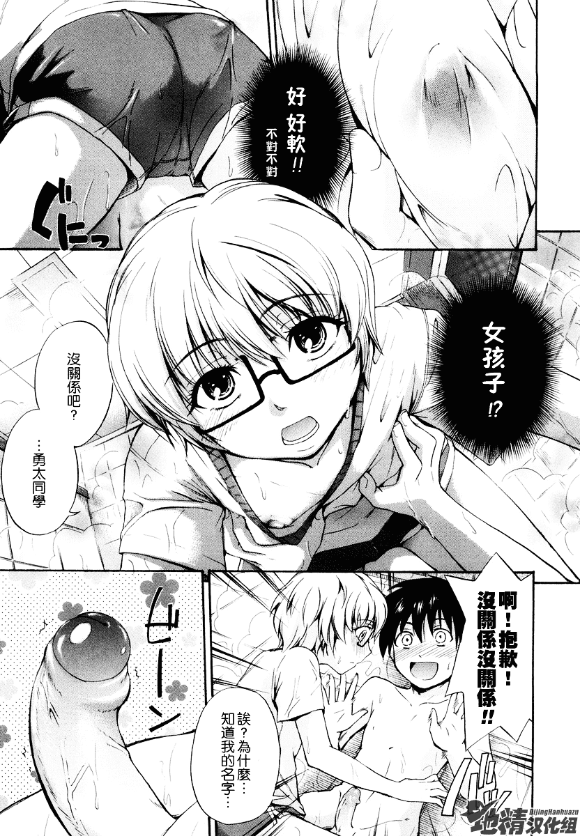 [鶴田文学] 好きにしていいよ？_第3集
