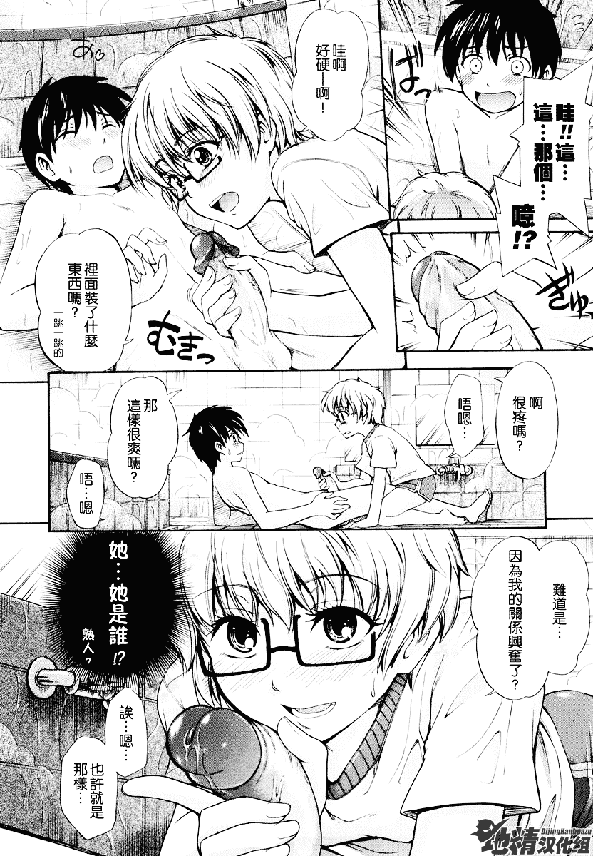 [鶴田文学] 好きにしていいよ？_第3集