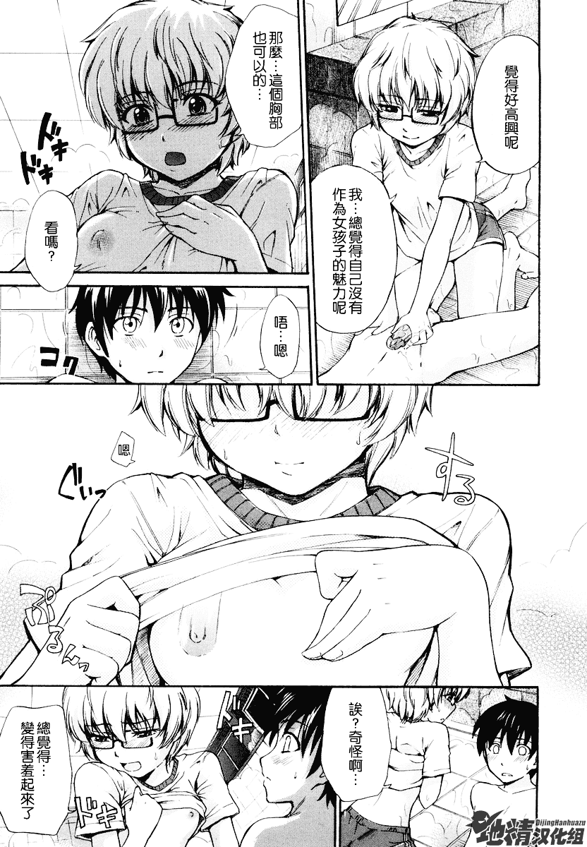 [鶴田文学] 好きにしていいよ？_第3集