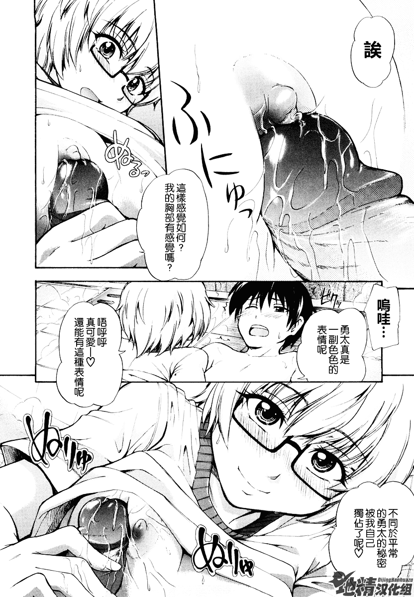 [鶴田文学] 好きにしていいよ？_第3集