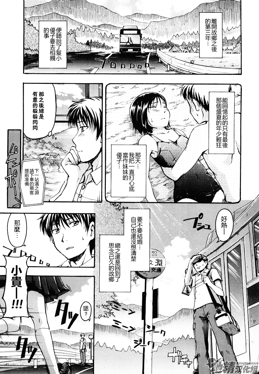 [鶴田文学] 好きにしていいよ？_第1集