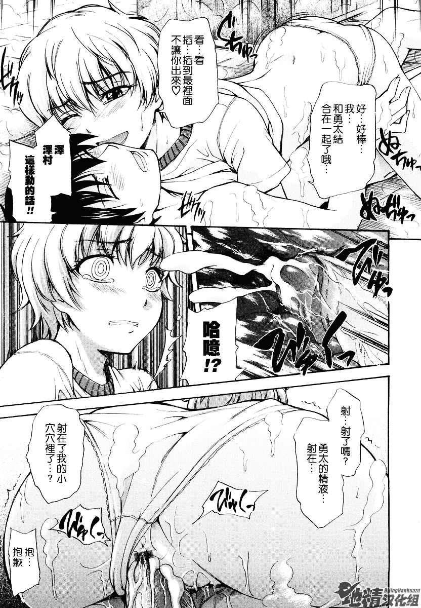 [鶴田文学] 好きにしていいよ？_第4集