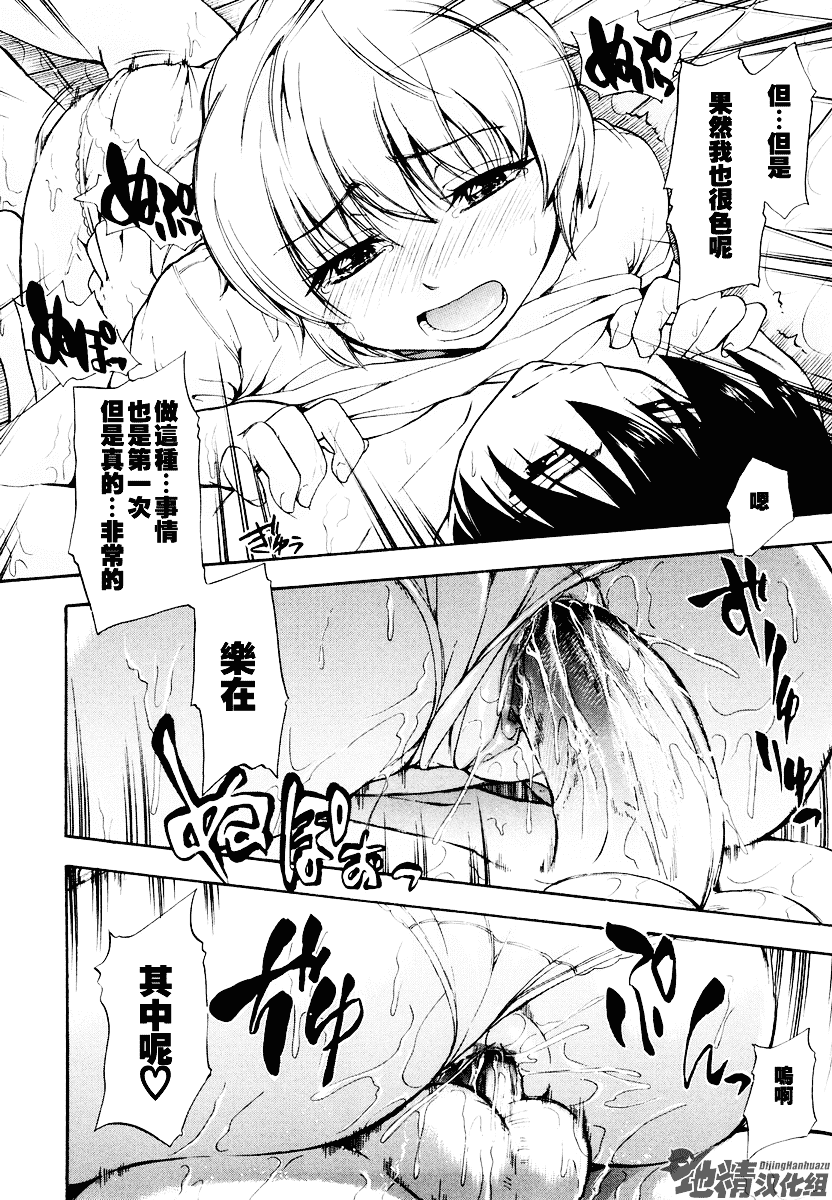 [鶴田文学] 好きにしていいよ？_第4集