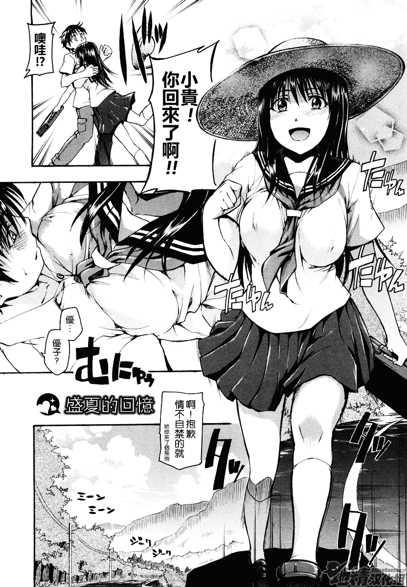 [鶴田文学] 好きにしていいよ？_第1集