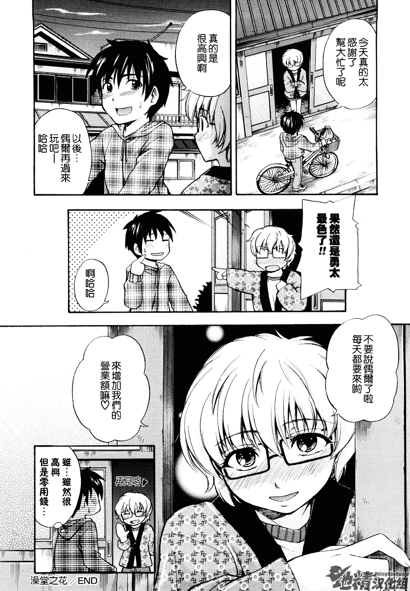 [鶴田文学] 好きにしていいよ？_第4集