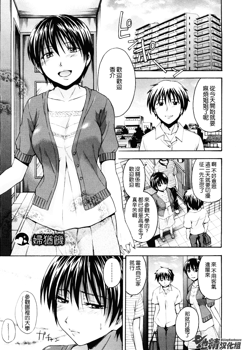 [鶴田文学] 好きにしていいよ？_第4集