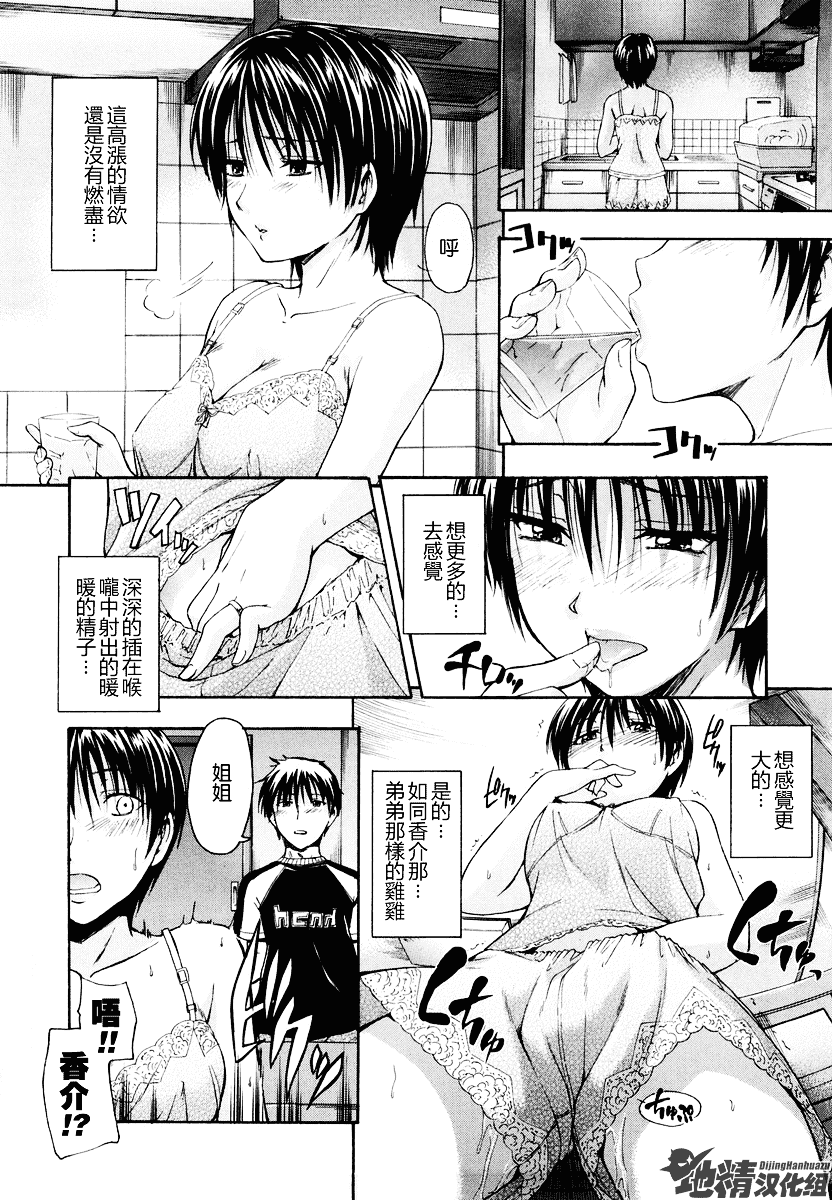 [鶴田文学] 好きにしていいよ？_第4集