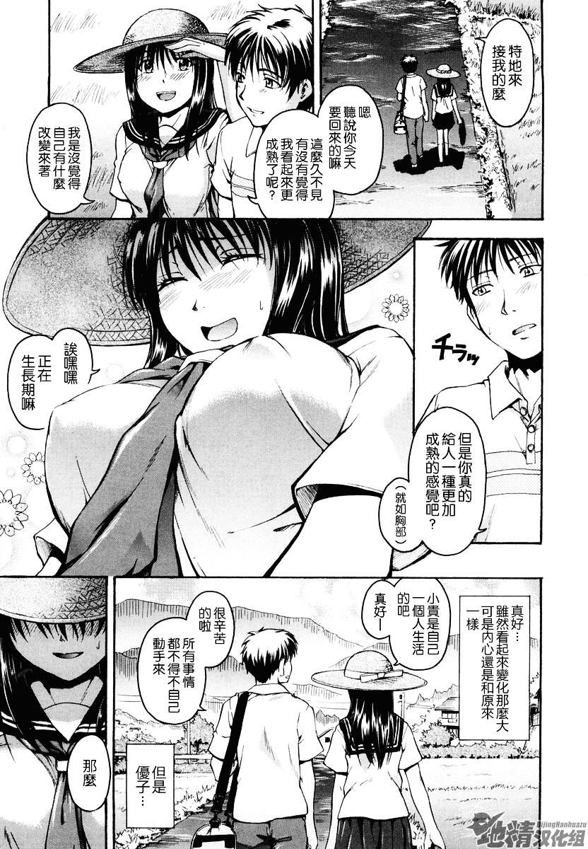 [鶴田文学] 好きにしていいよ？_第1集