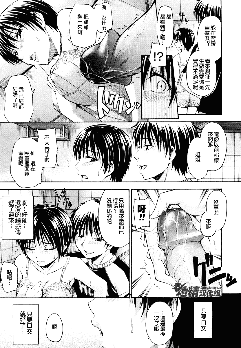 [鶴田文学] 好きにしていいよ？_第4集