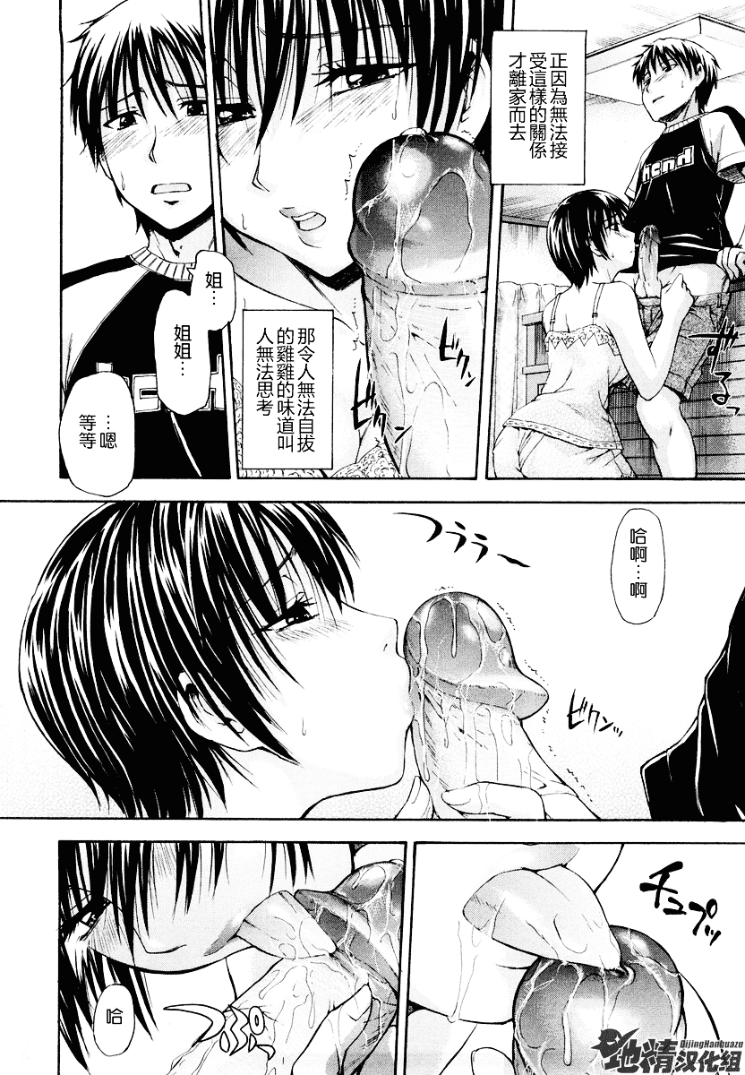 [鶴田文学] 好きにしていいよ？_第5集