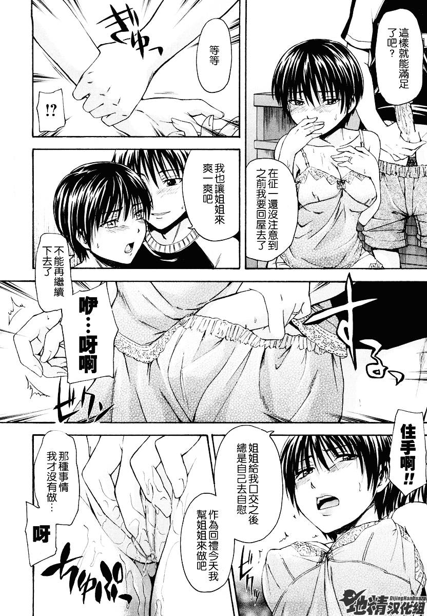 [鶴田文学] 好きにしていいよ？_第5集