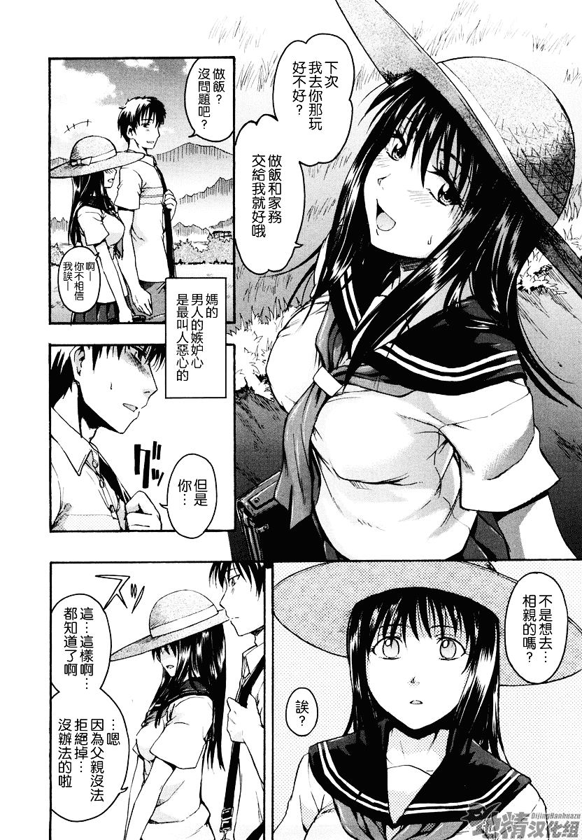 [鶴田文学] 好きにしていいよ？_第1集