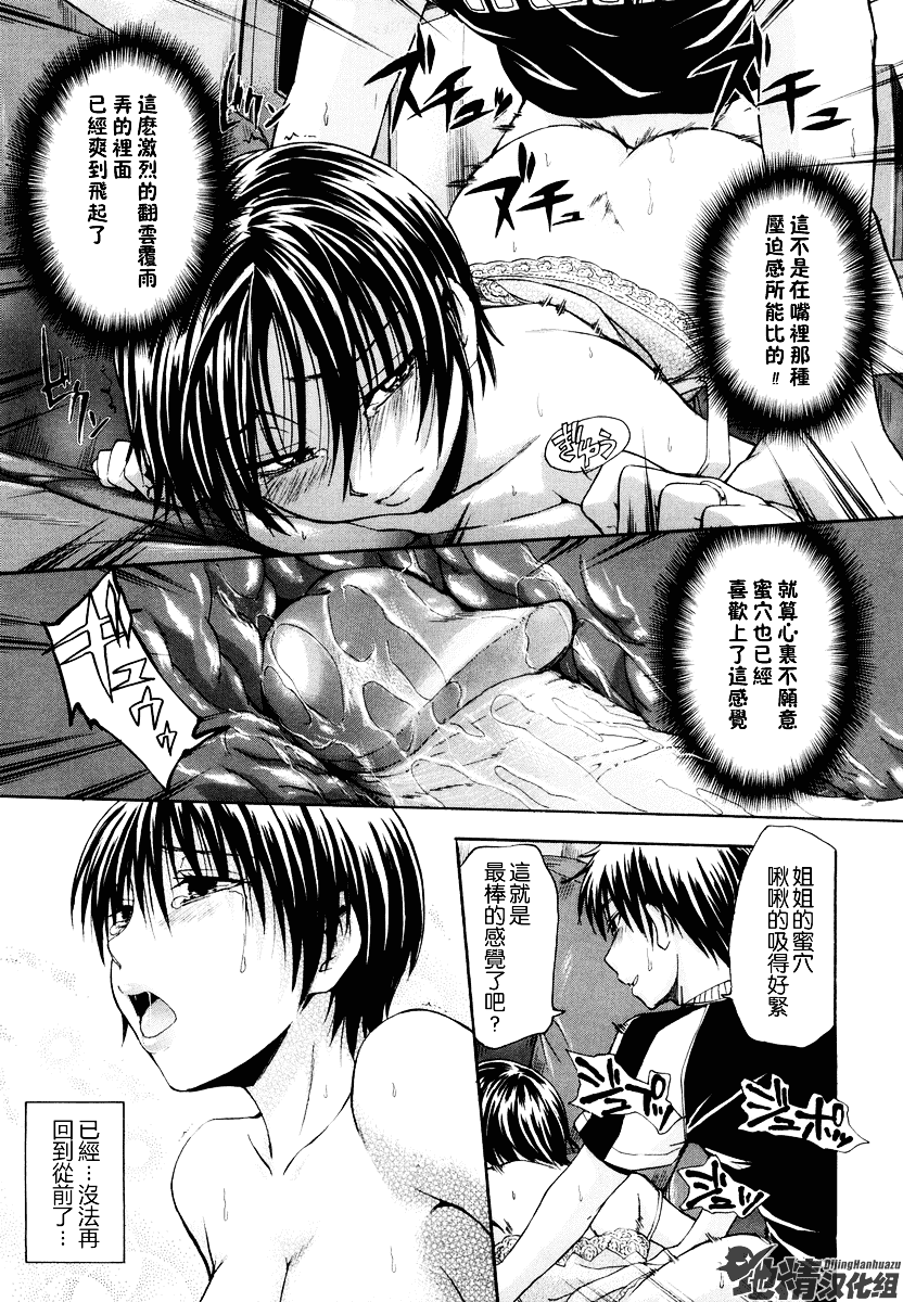[鶴田文学] 好きにしていいよ？_第5集