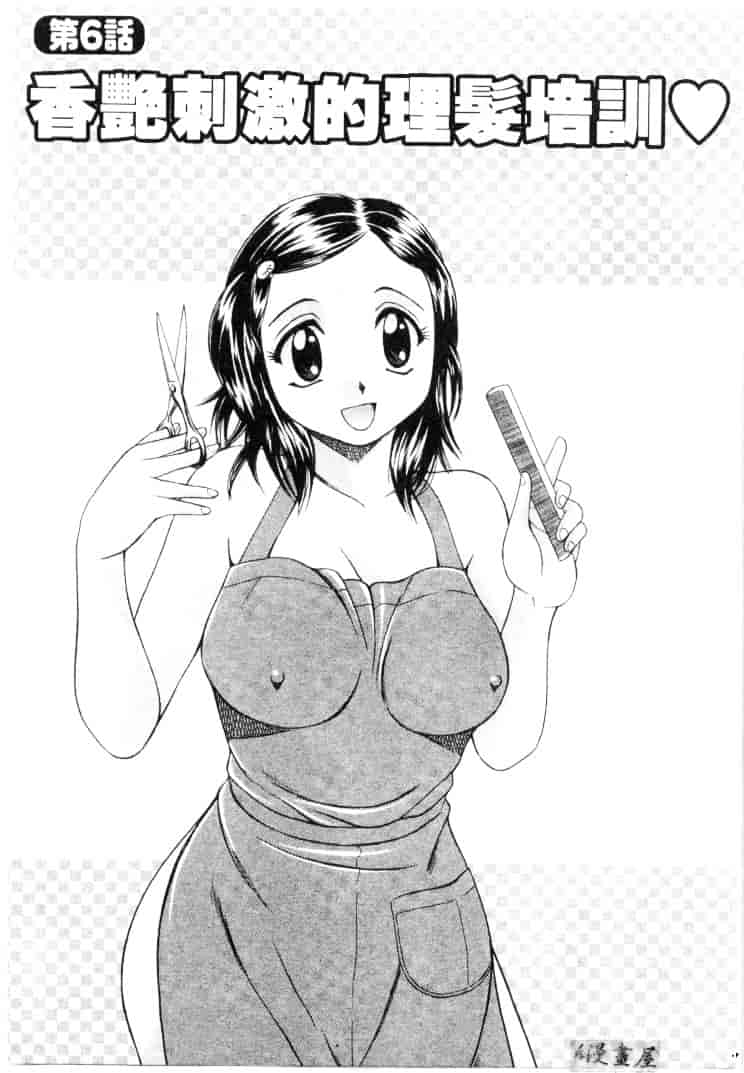 [鹿鳴叶] 性愛寵物店_第1集