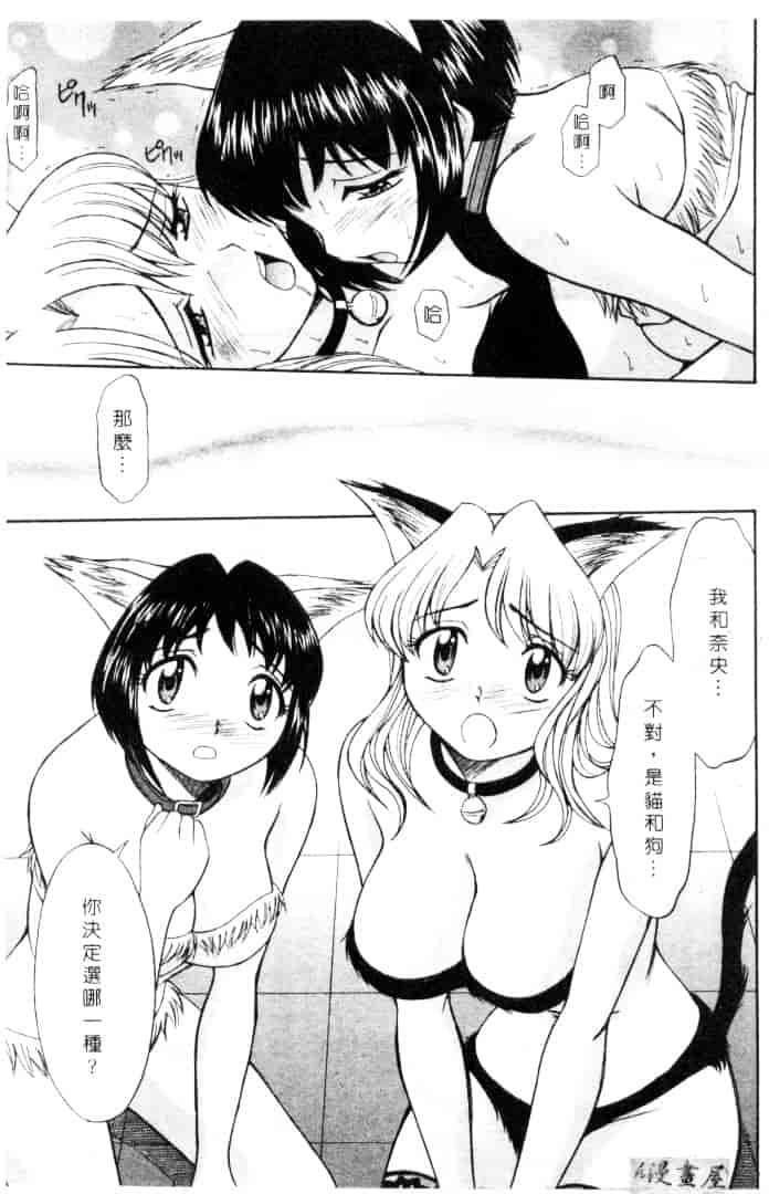[鹿鳴叶] 性愛寵物店_第6集
