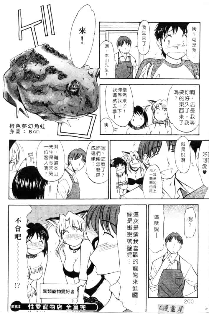 [鹿鳴叶] 性愛寵物店_第6集