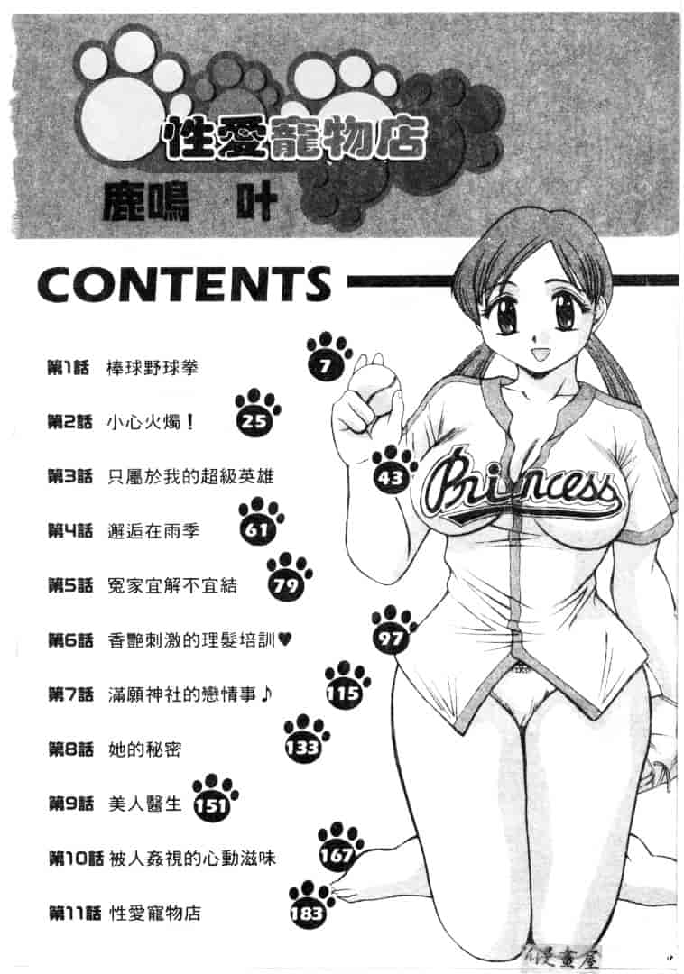 [鹿鳴叶] 性愛寵物店_第6集