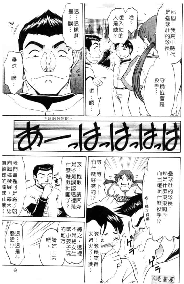 [鹿鳴叶] 性愛寵物店_第6集