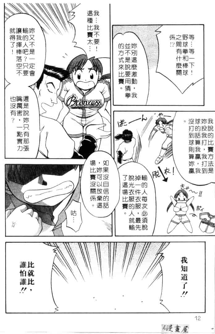 [鹿鳴叶] 性愛寵物店_第6集