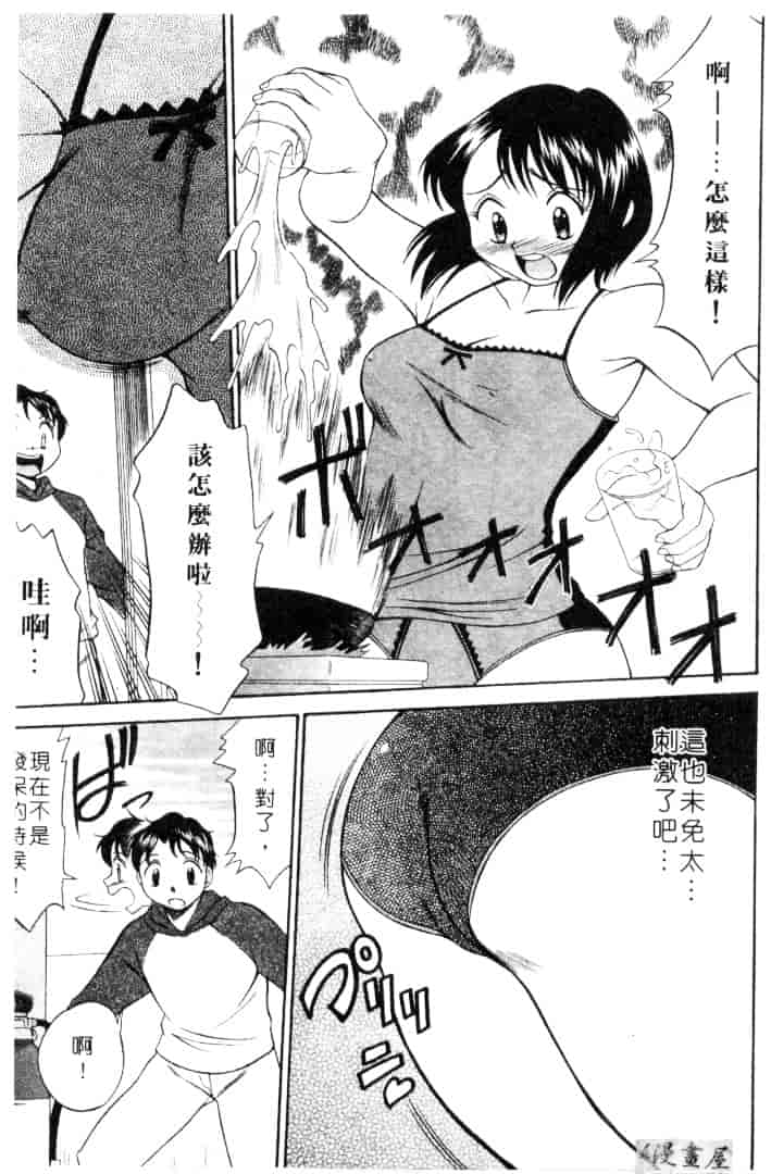 [鹿鳴叶] 性愛寵物店_第7集
