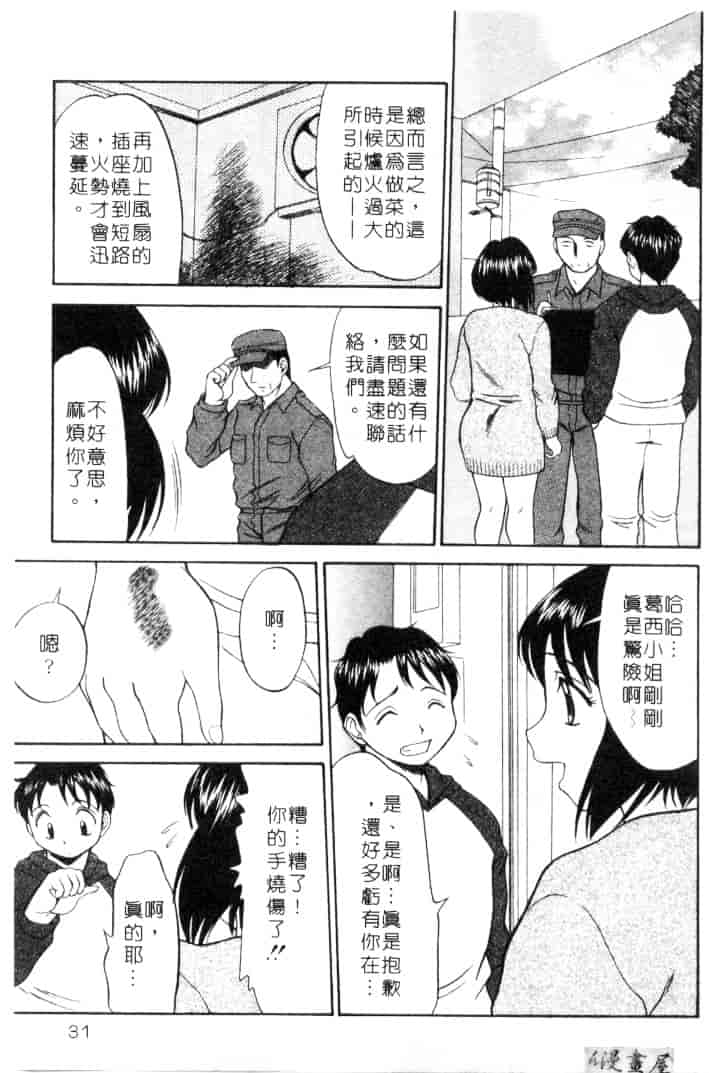 [鹿鳴叶] 性愛寵物店_第7集