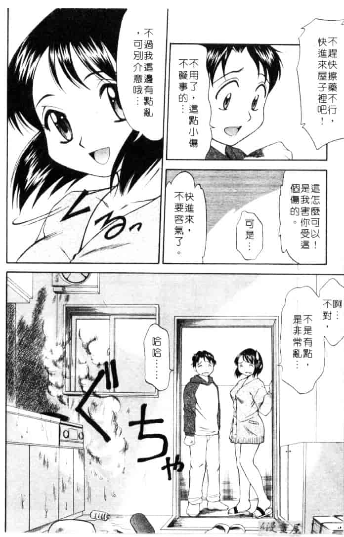 [鹿鳴叶] 性愛寵物店_第7集