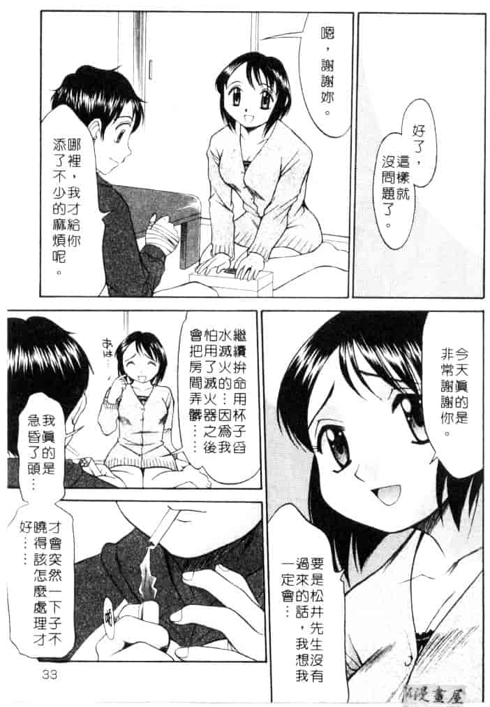 [鹿鳴叶] 性愛寵物店_第7集