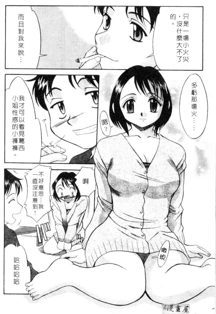 [鹿鳴叶] 性愛寵物店_第7集