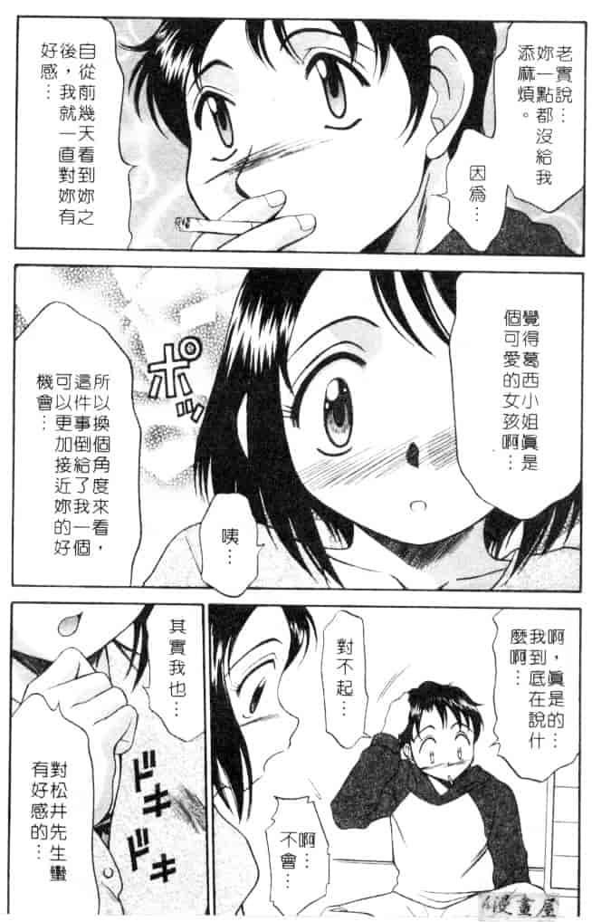 [鹿鳴叶] 性愛寵物店_第7集
