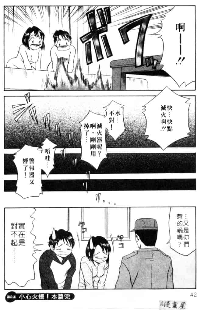 [鹿鳴叶] 性愛寵物店_第8集