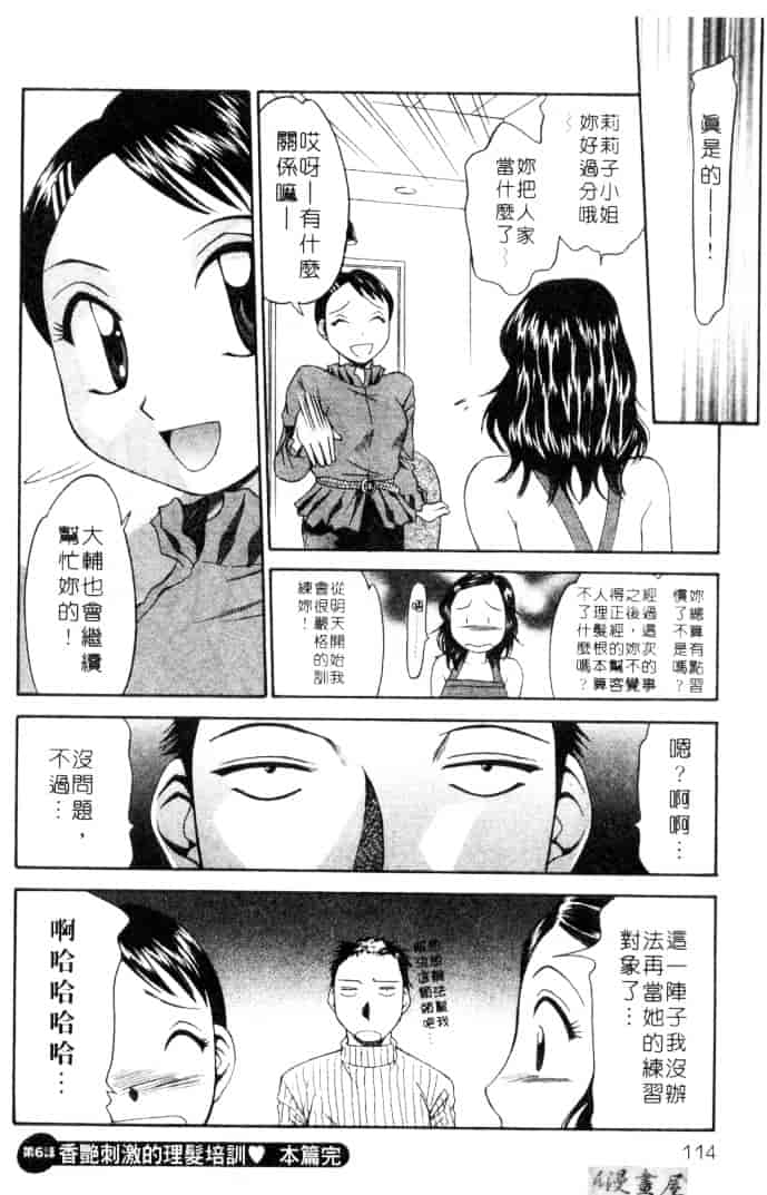 [鹿鳴叶] 性愛寵物店_第1集
